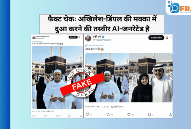 Akhilesh Yadav and Dimple Yadav in Mecca