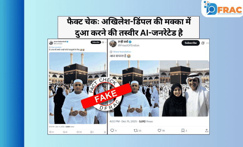Akhilesh Yadav and Dimple Yadav in Mecca