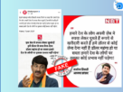Manoj Tiwari Fake News