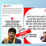 Manoj Tiwari Fake News