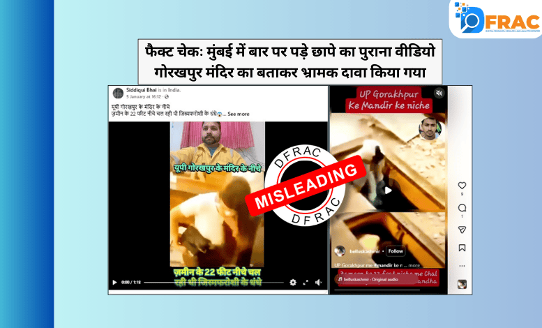 Gorakhpur temple raid