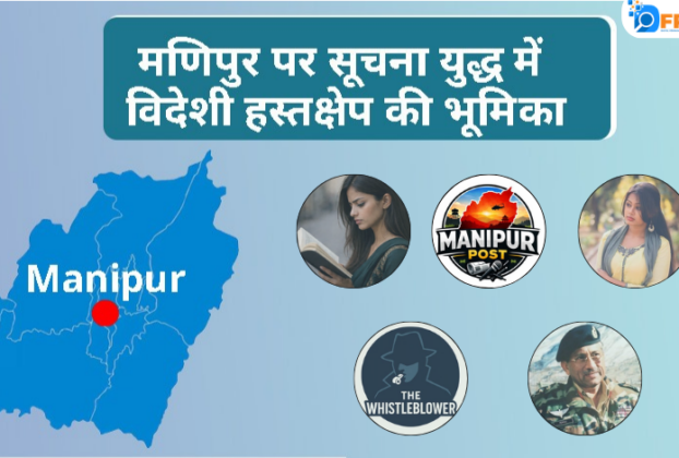 Information War on Manipur