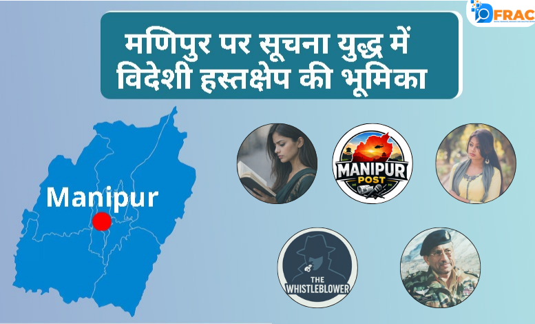 Information War on Manipur