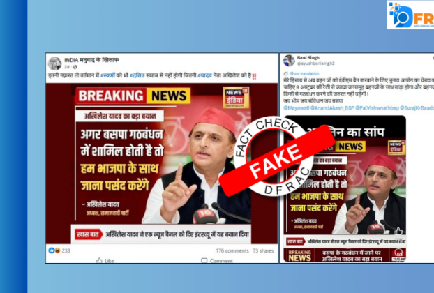 Akhilesh Yadav Fake News