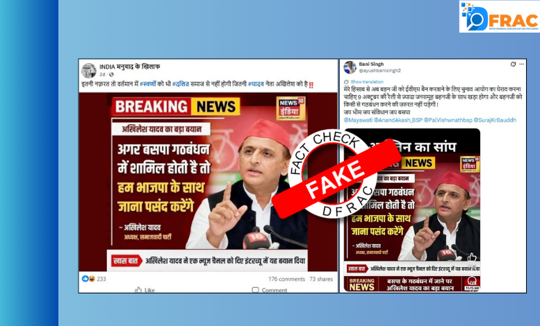 Akhilesh Yadav Fake News