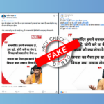 Manoj Tiwari Fake News