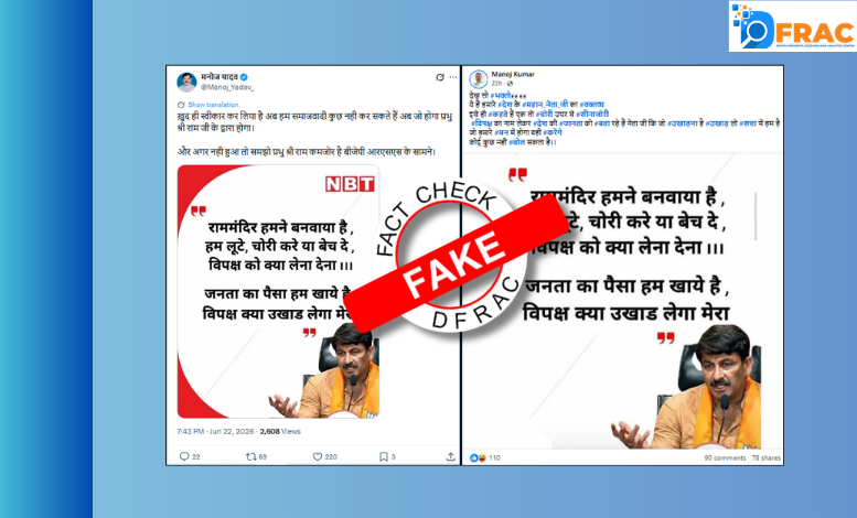Manoj Tiwari Fake News